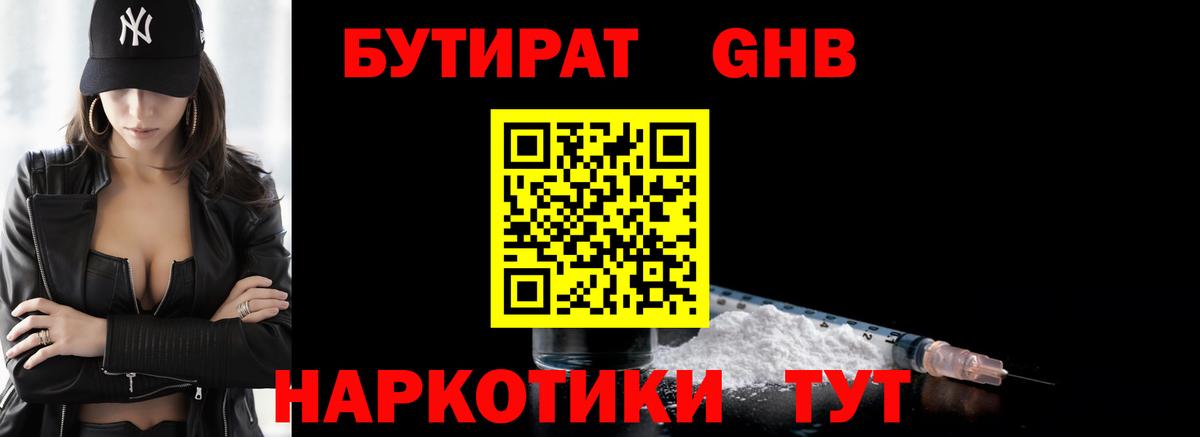 БУТИРАТ GHB Всеволожск