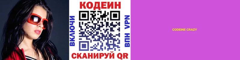 МЕГА ССЫЛКА  Всеволожск  Codein напиток Lean (лин) 