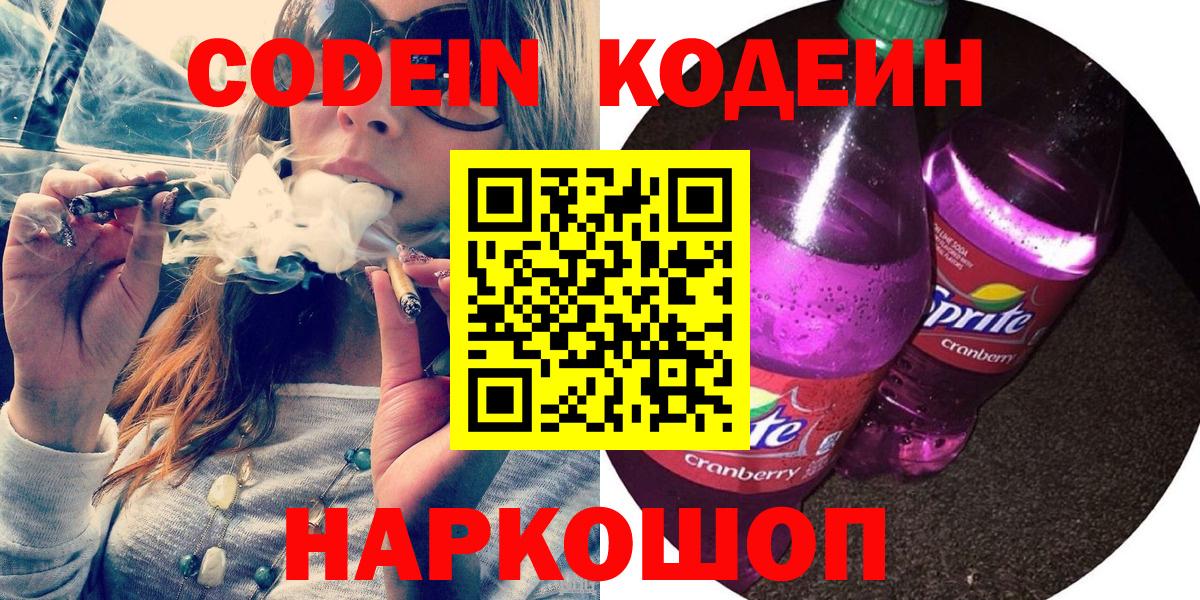 Кодеиновый сироп Lean напиток Lean (лин) Всеволожск