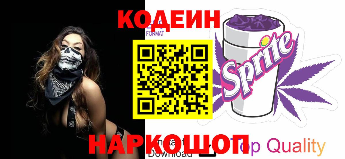 Всеволожск  Кодеин Purple Drank  Вход с VPN 